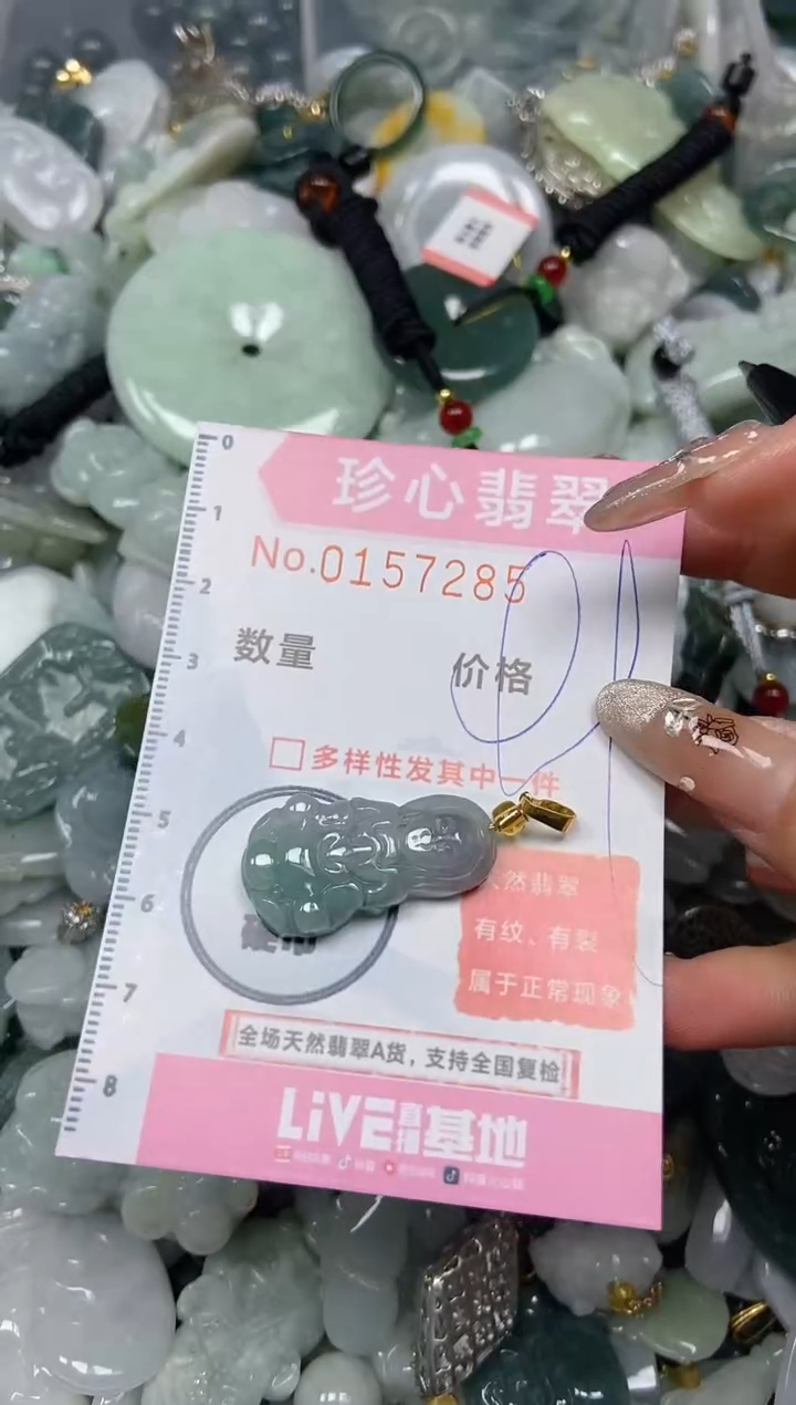 【闪购商品】翡翠颈饰未镶嵌闪购0157285