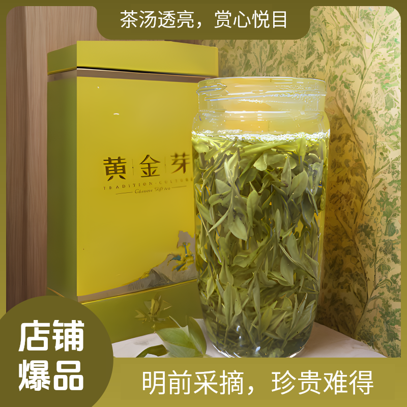 [B5]2025年新茶安吉明前黄金芽豆花香【送礼】罐装250g/500g