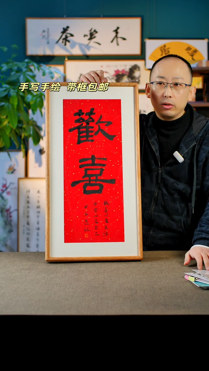 书法欢喜   实木榫卯 35.68