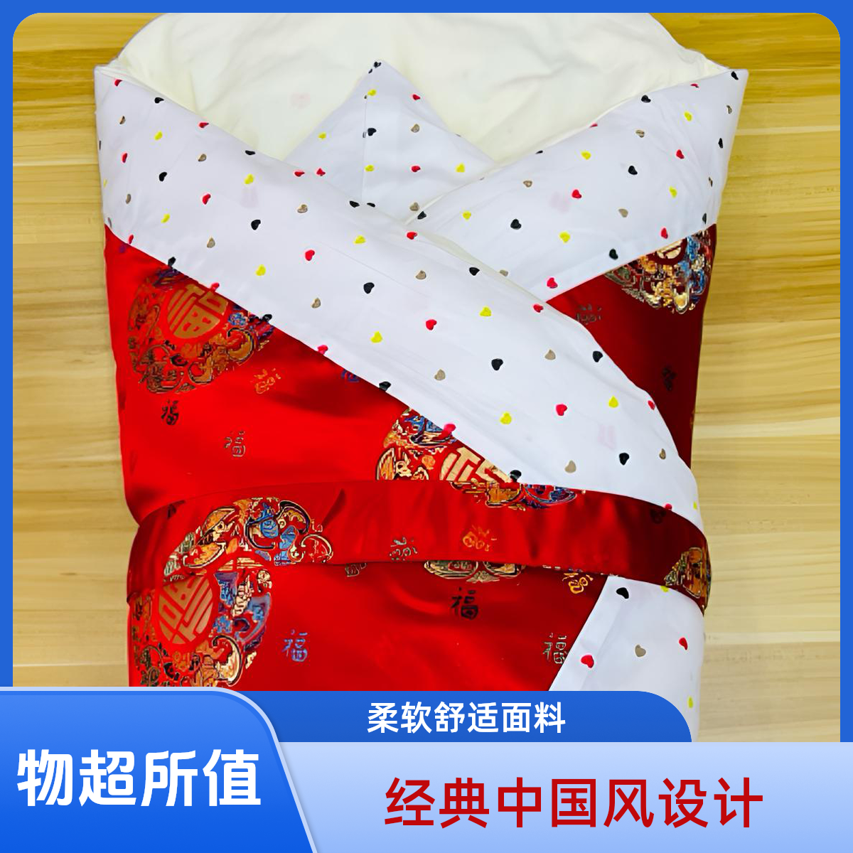 红色织锦缎百福包被柔软新生儿纯手工中国风幼儿加厚夹棉加棉厚款
