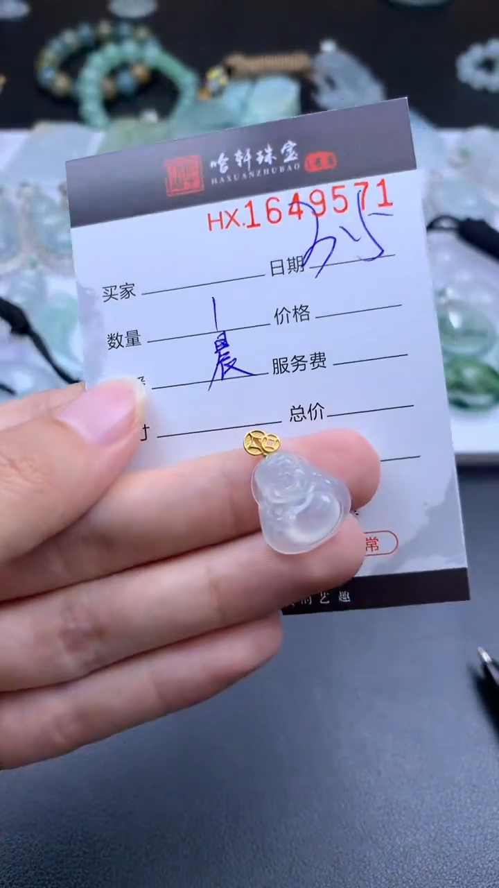 【闪购商品】翡翠挂件未镶嵌哈轩 挂件1