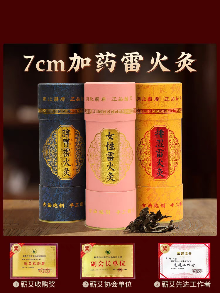 【拍4发5】7cm中药雷火灸筒蕲春艾条家用正品加粗大号草本透灸筒