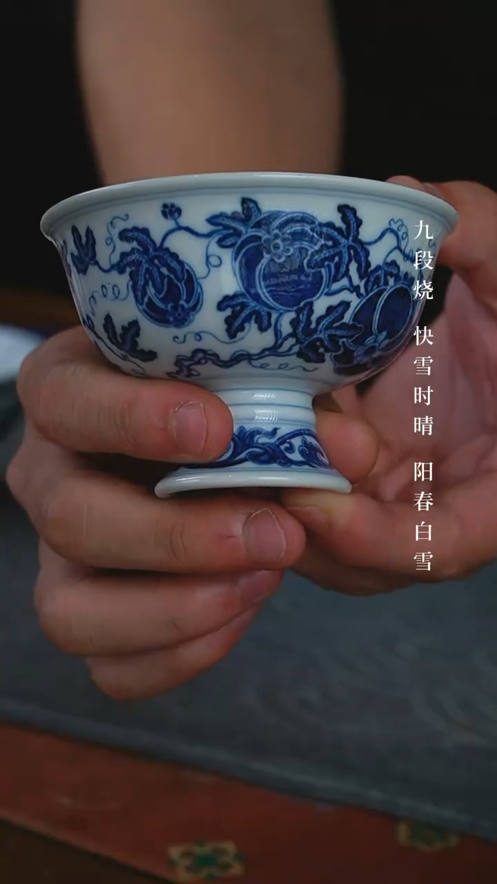 快雪时晴瓜瓞连绵小高足杯