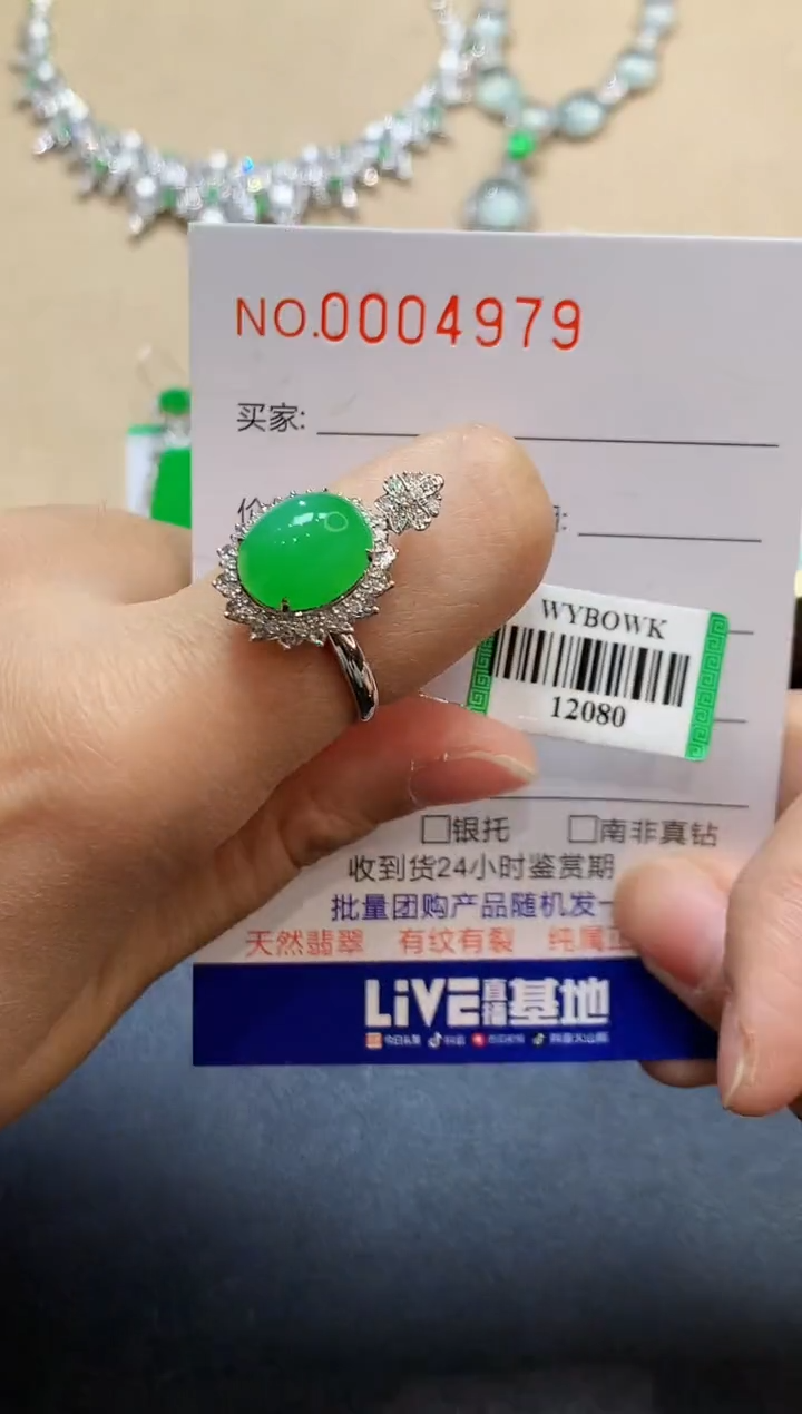 【闪购商品】翡翠戒指18K金镶嵌4979  