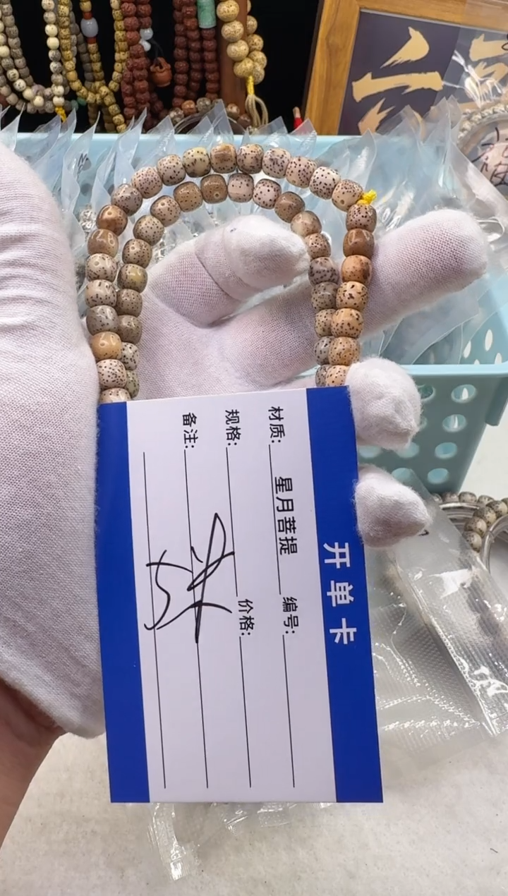手串星月菩提 星月菩提长串