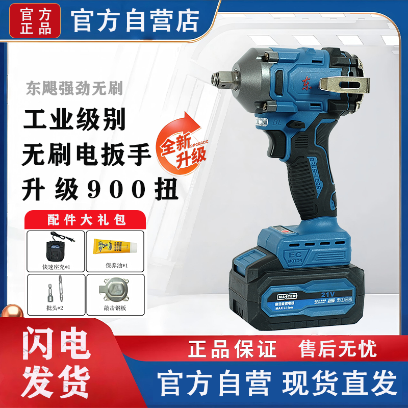无刷电动扳手大功率东飓21V多功能大扭力冲击汽修C款10节插电池