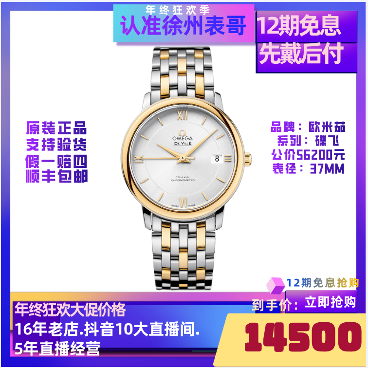 99新 Omega/欧米茄 小碟飞/公价56200/424.20.37.20.02.001