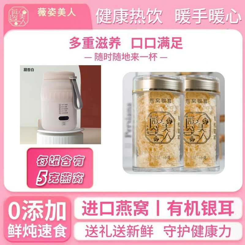【送智能电煮杯】古田燕窝银耳冲泡即食40克装三罐装    