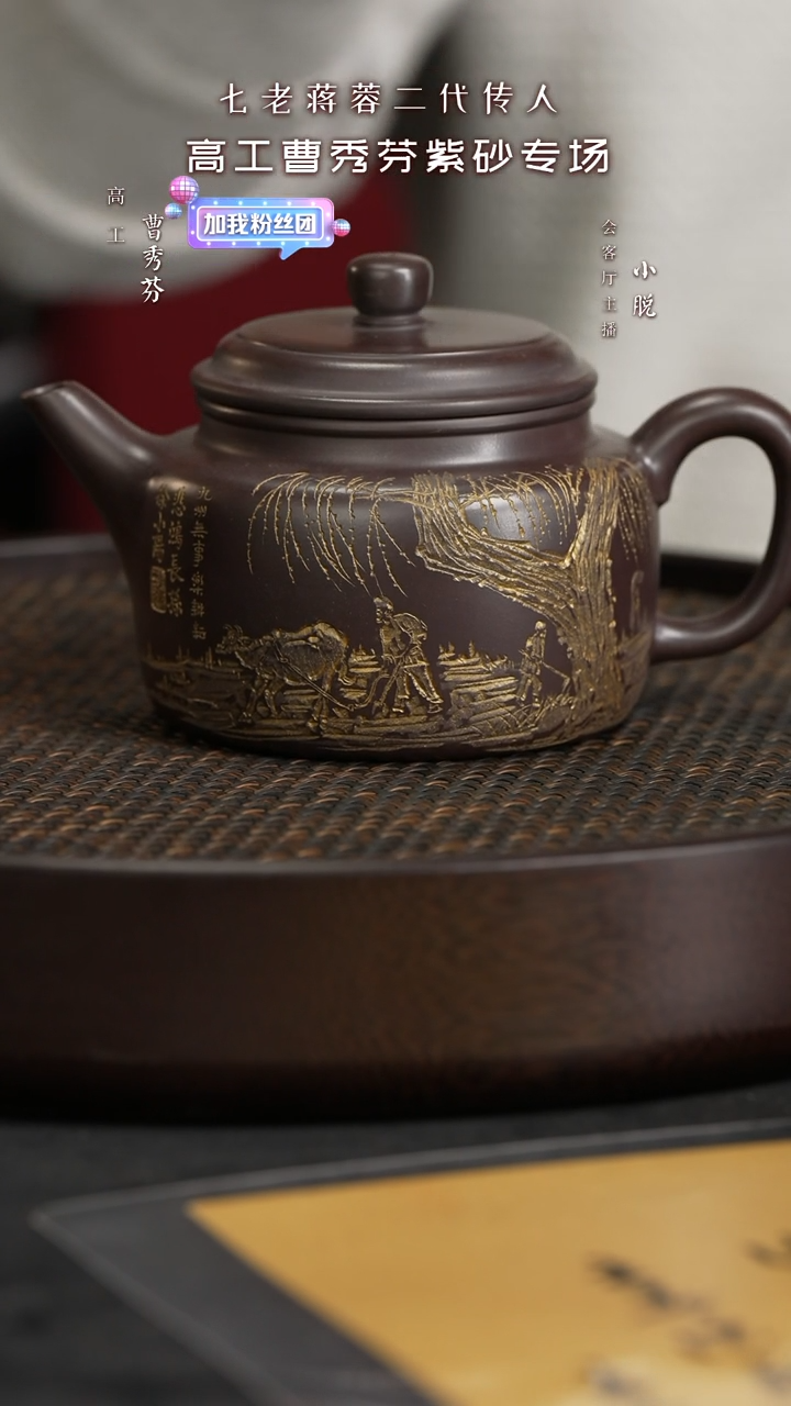 【闪购商品】紫砂茶壶ZYL85曹秀芬剑流德钟汉棠紫泥300