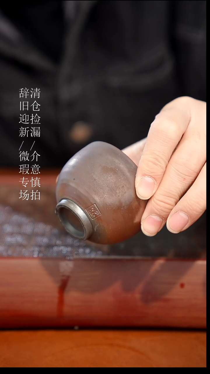陶瓷奢瓷/瑞寅柴烧茶器（杯子）383