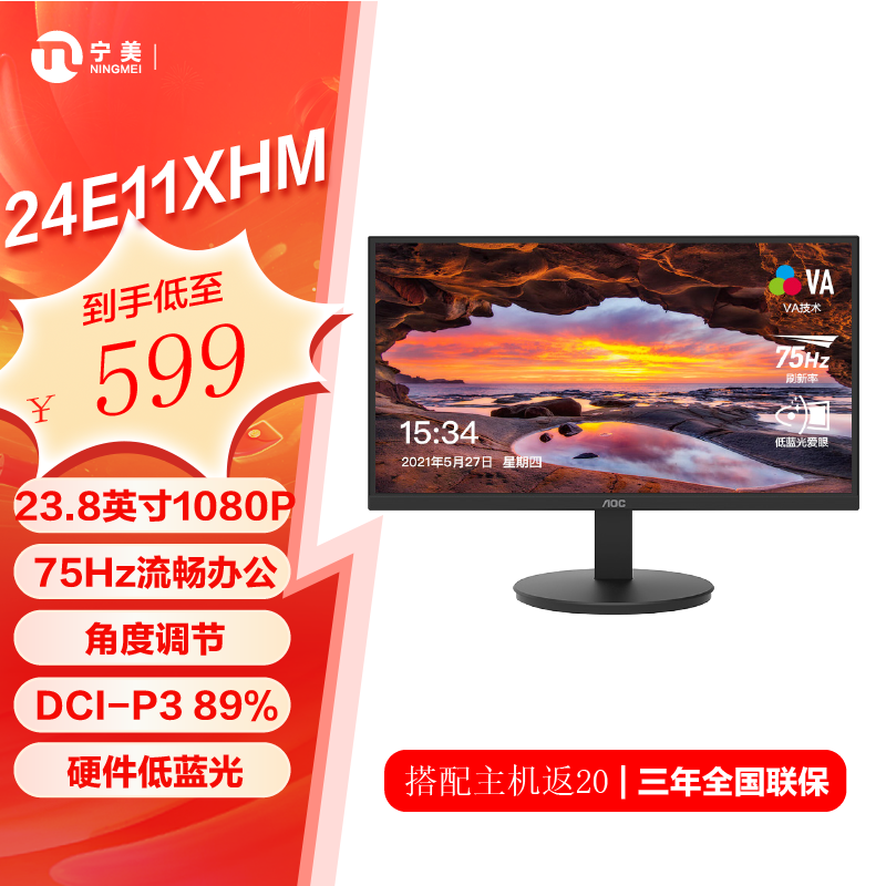 宁美AOC24E11XHM24英寸75刷新显示器台式电脑办公游戏高清显示屏