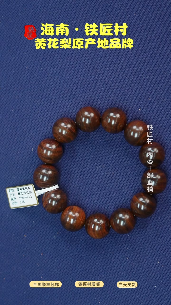 黄花梨/降香黄檀海南黄花梨1.8大黑线多彩纹手串（99）