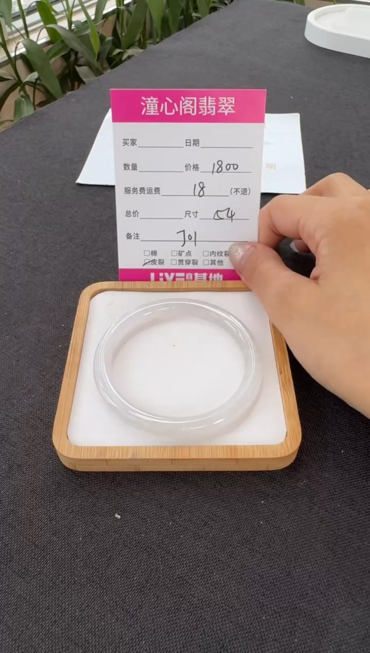 翡翠手镯未镶嵌54圈口  编码  J01