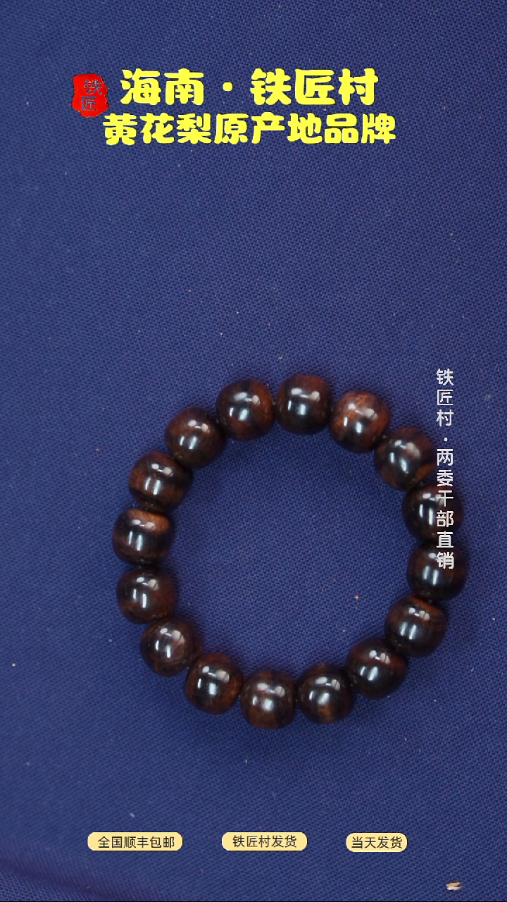 黄花梨/降香黄檀海南黄花梨紫油料大黑线1314手串(299)