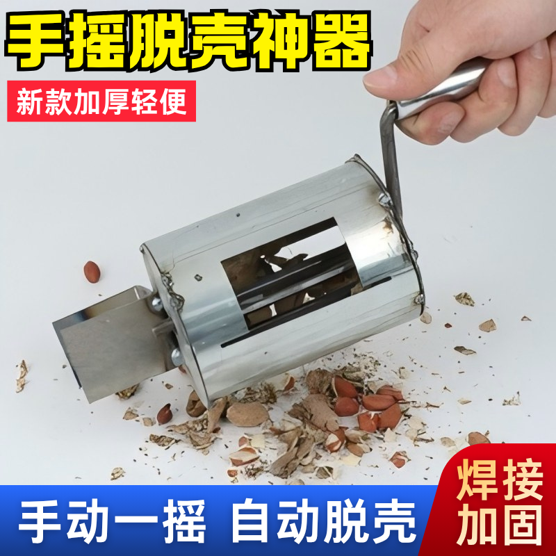 手摇手动花生脱壳机神器手摇式家用剥花生便捷种子新款万能剥壳机