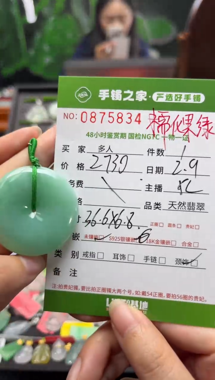 【闪购商品】翡翠颈饰未镶嵌多人