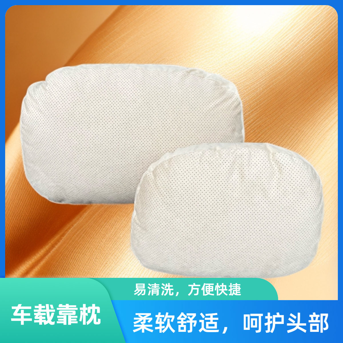 原厂款汽车头枕腰靠护颈枕适用于多种车型座椅车载