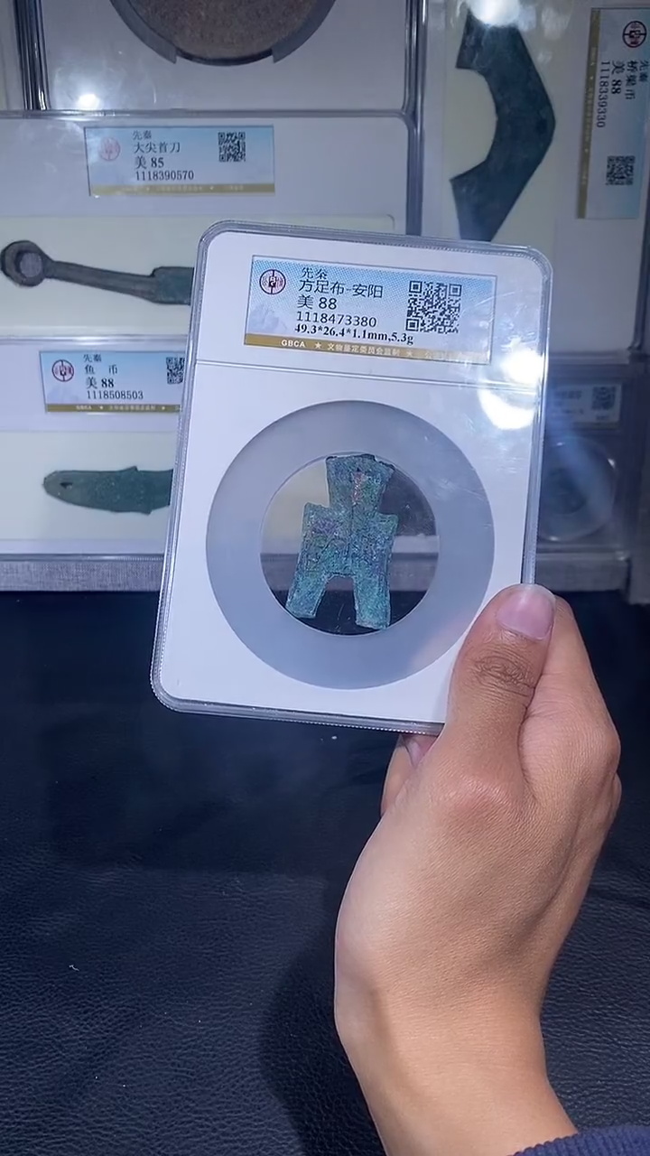 【闪购商品】铜琪珍  方足布  一枚