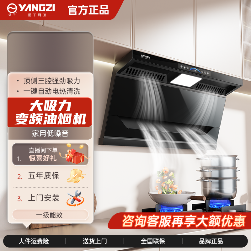 【改价专用非诚勿扰】2扬子YANGZI大吸力变频油烟机家用厨房油套装