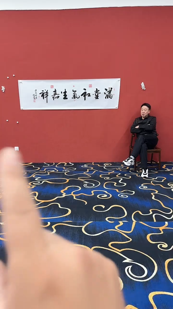 【闪购商品】书法冯增波 满堂和气生嘉祥