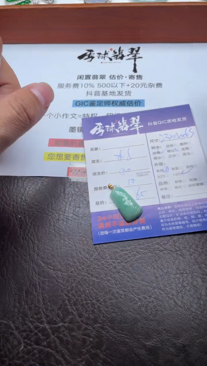 颈饰18K金镶嵌翡翠20411203011