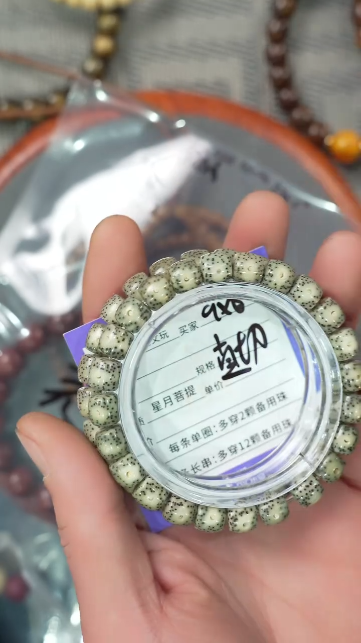 【闪购商品】星月菩提吊坠净庄阁文玩