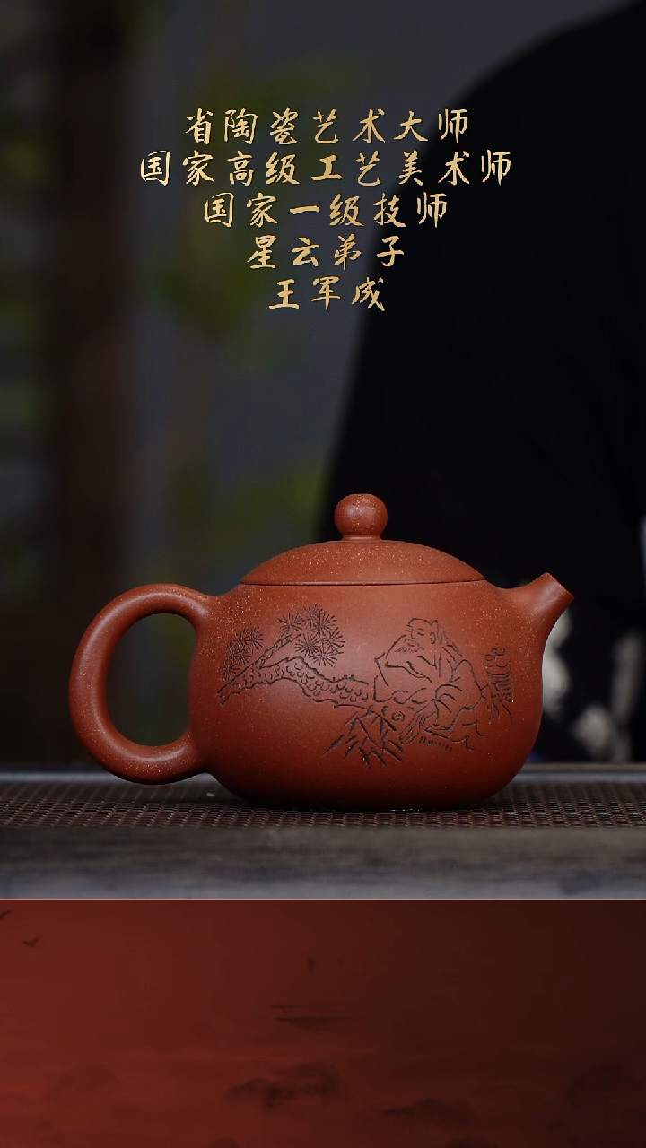 【闪购商品】紫砂茶壶王军成37-23西施 紫泥