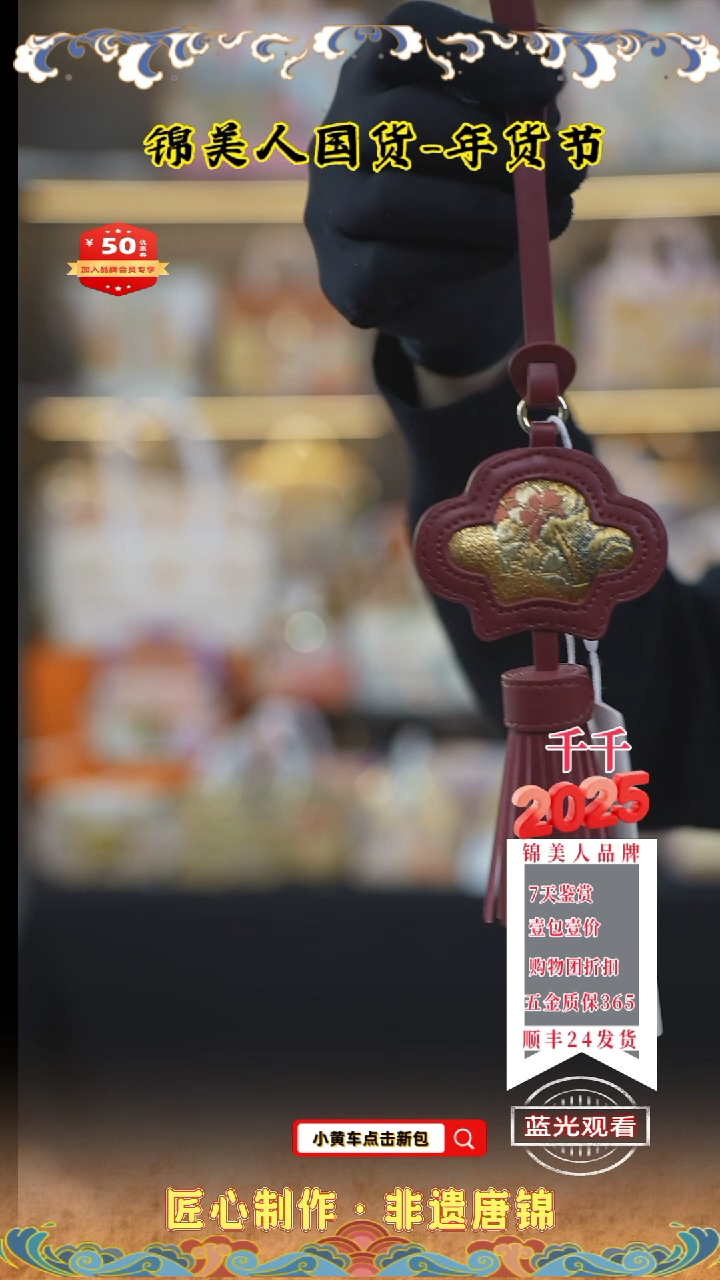 【闪购商品】织绣千千唐锦非遗年货节 红色流苏