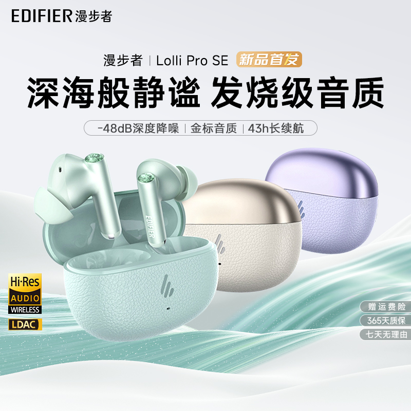 漫步者LolliPro SE降噪蓝牙耳机无线入耳式2025新款超长续航萝莉
