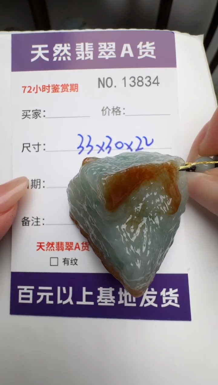 【闪购商品】翡翠颈饰未镶嵌原石13834