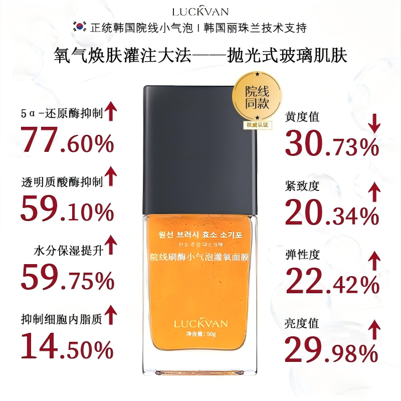 【韩国进口】LUCKVAN院线刷酶小气泡灌氧面膜抛光提亮细嫩酵醒面膜