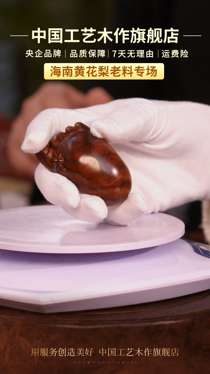 黄花梨/降香黄檀【中国工艺】海南黄花梨