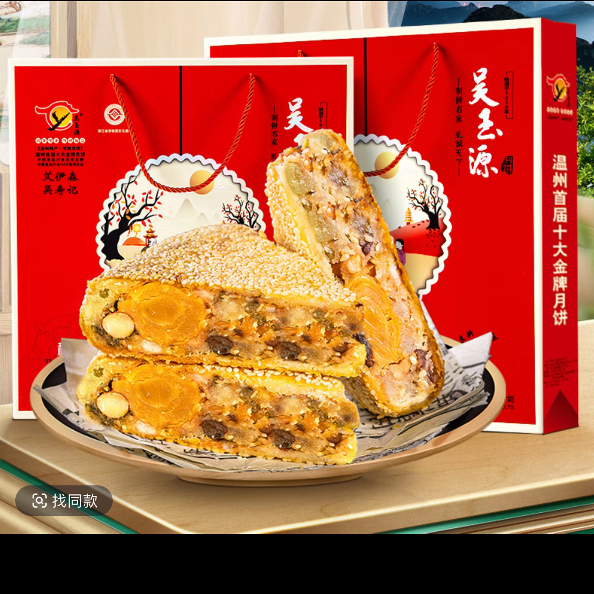 温州特产桥墩大月饼 蛋黄鲜肉五仁送人送礼（高端礼盒装）