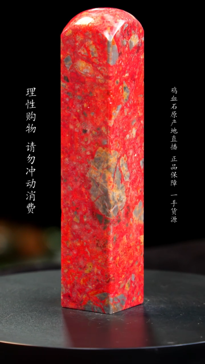 【闪购商品】鸡血石田黄鸡血大红袍