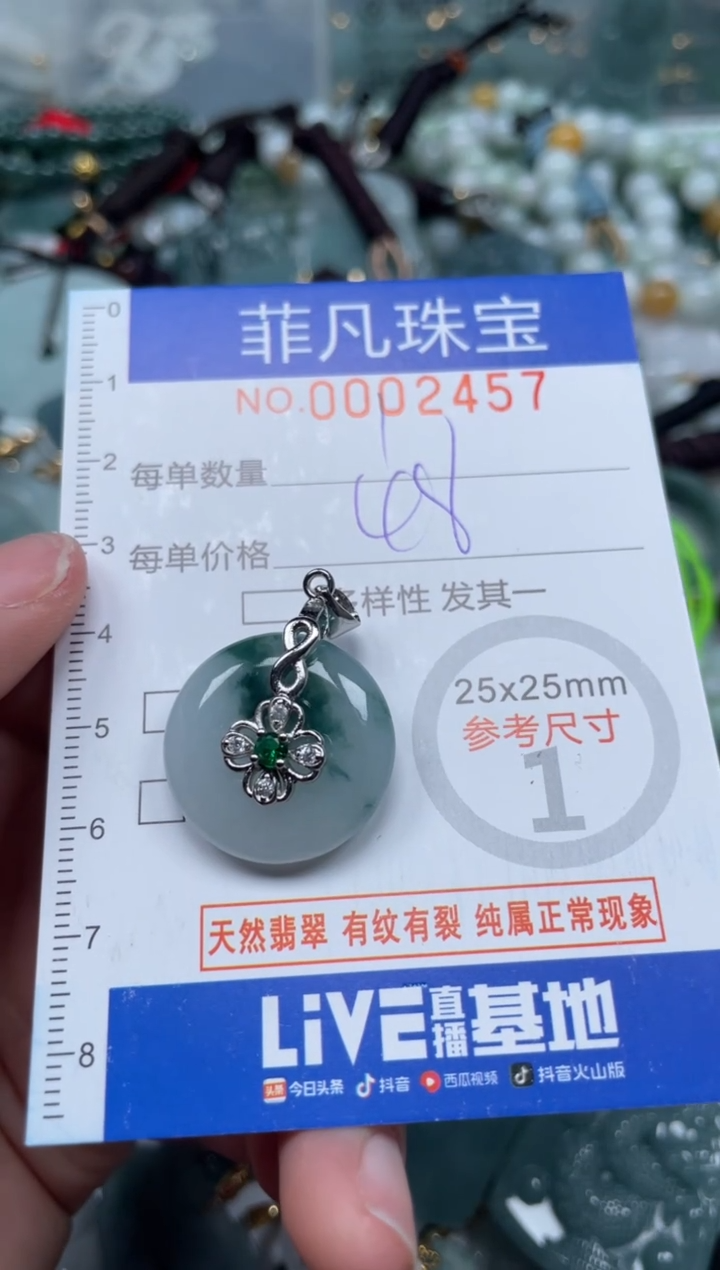 【闪购商品】翡翠颈饰未镶嵌00..2457