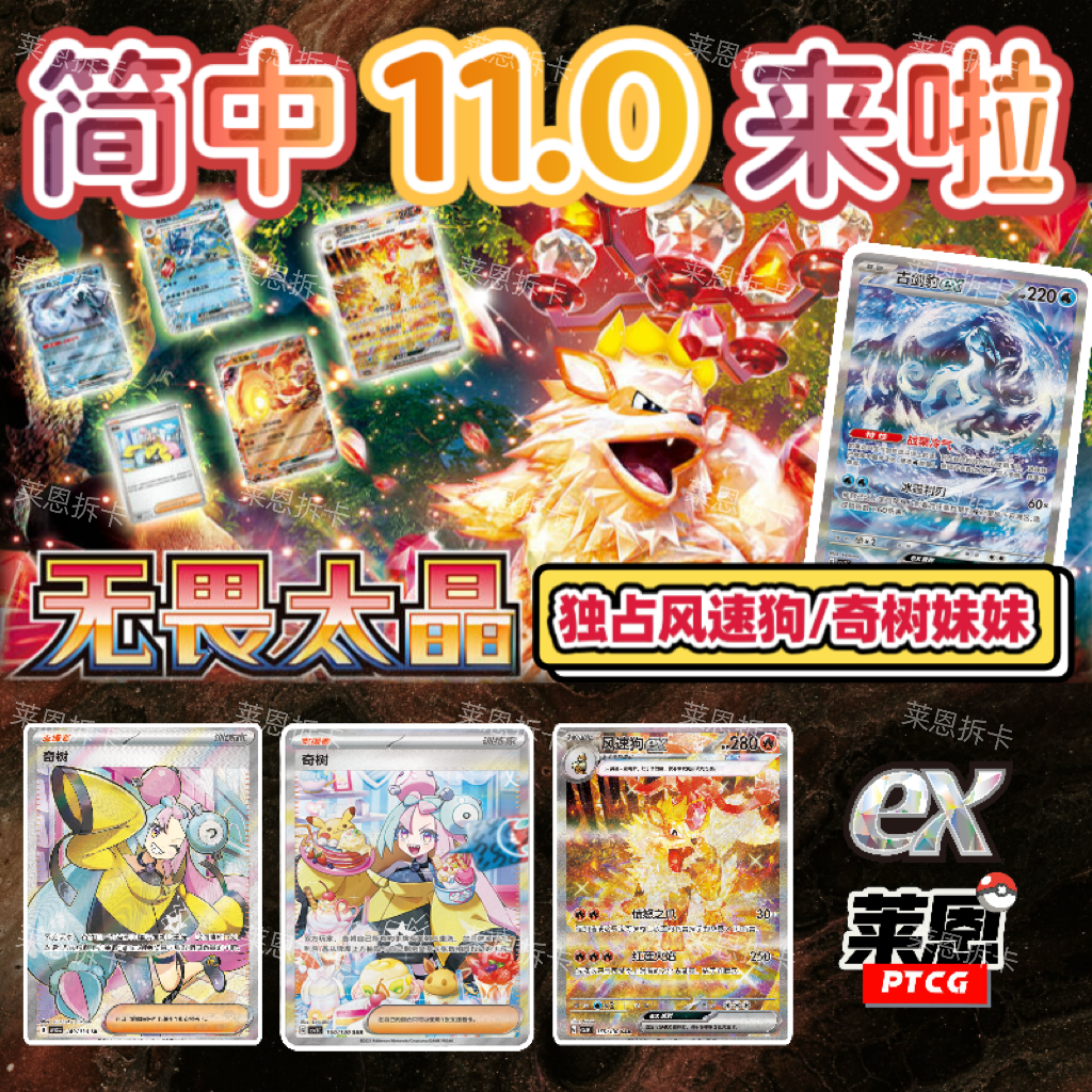【莱恩卡牌盲盒】 简中宝可梦PTCG11.0无畏太晶