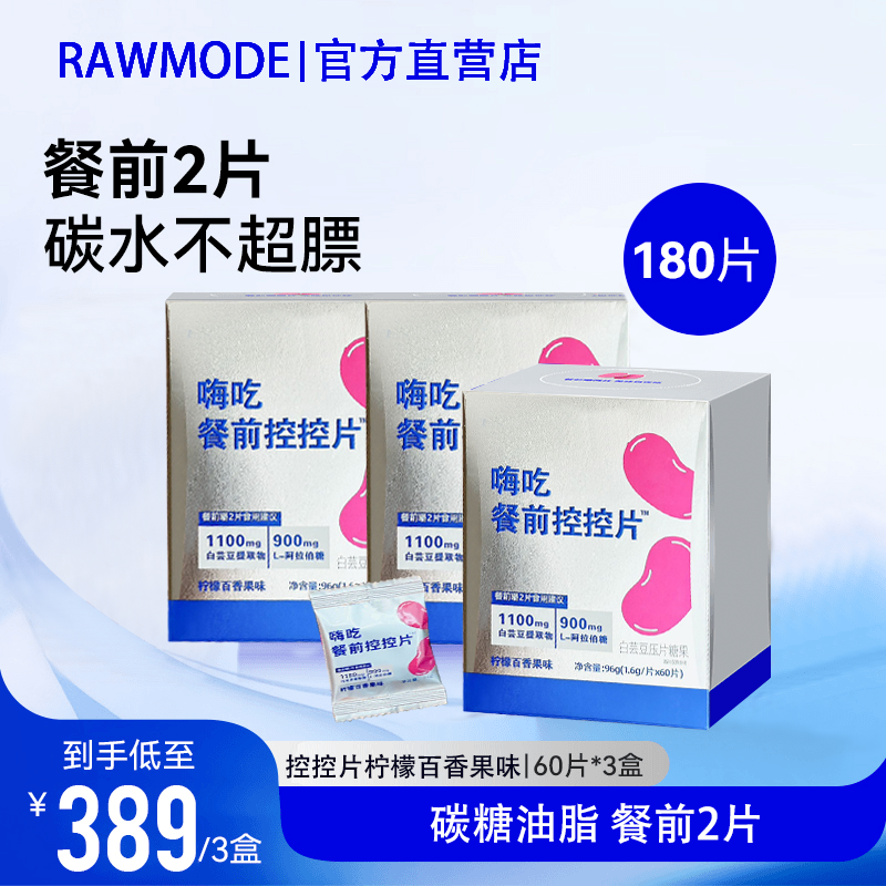 万益蓝WonderLab同款白芸豆餐前阻断膳食纤维糖/碳水大餐救星