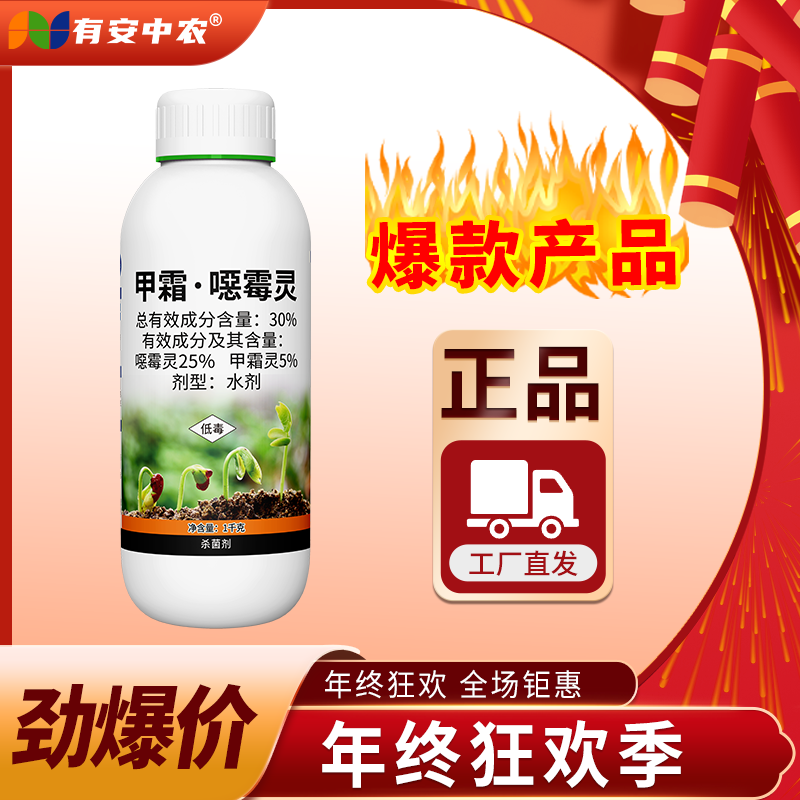 有安高含量30%甲霜恶霉灵根腐烂根坏苗立枯死苗烂棵移栽定植杀菌