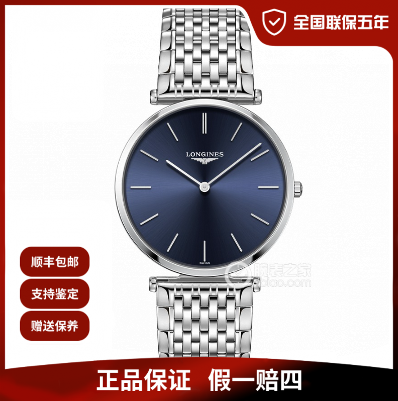 未使用 Longines/浪琴 嘉岚蓝盘钢带/石英/36mm/公价10100