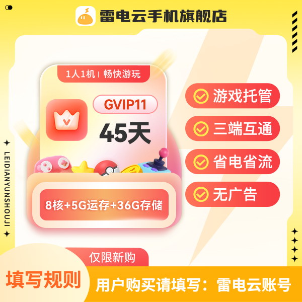 雷电云【直播专享卡】GVIP11 45天卡（仅限新购）