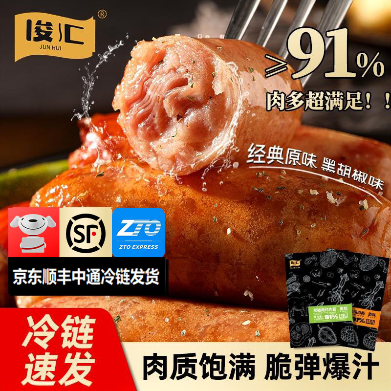 【到手3盒】俊汇黑猪肉烤肠含肉量≥91%肉肠3盒30根速食半成品美食