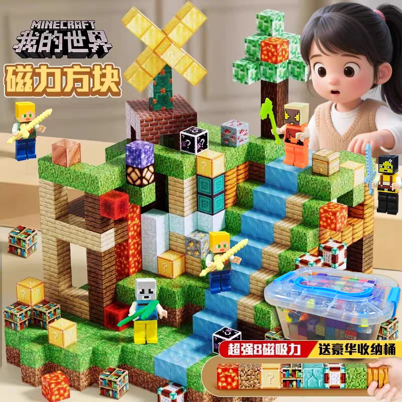 迷你我的世界磁力方块积木磁铁磁吸铁石积木我的世界磁力方块玩具