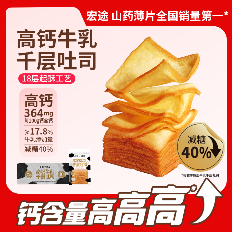 宏途牛乳千层吐司可一层一层翻页的面包早餐早八 代餐吐司面包D