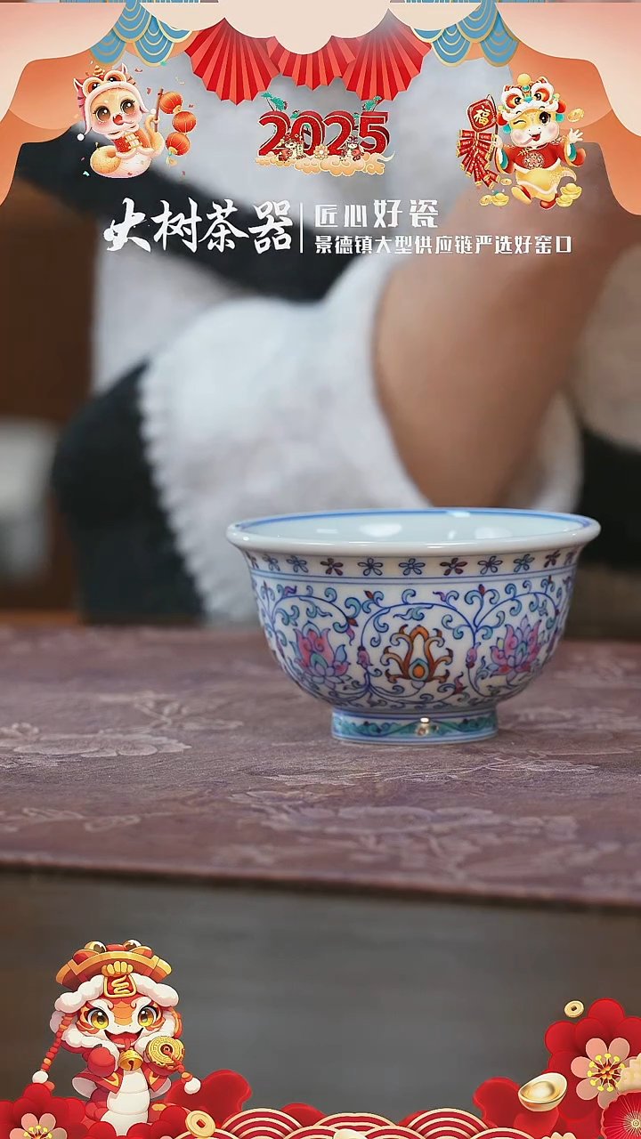 【闪购商品】杯空山明月缠枝莲中号双狮压手杯