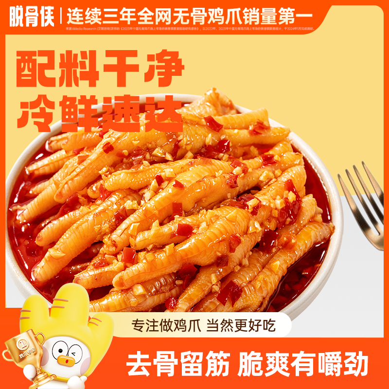脱骨侠蒜香酸甜辣/川香无骨鸡爪500g/1000g网红去骨凤爪小零食 T