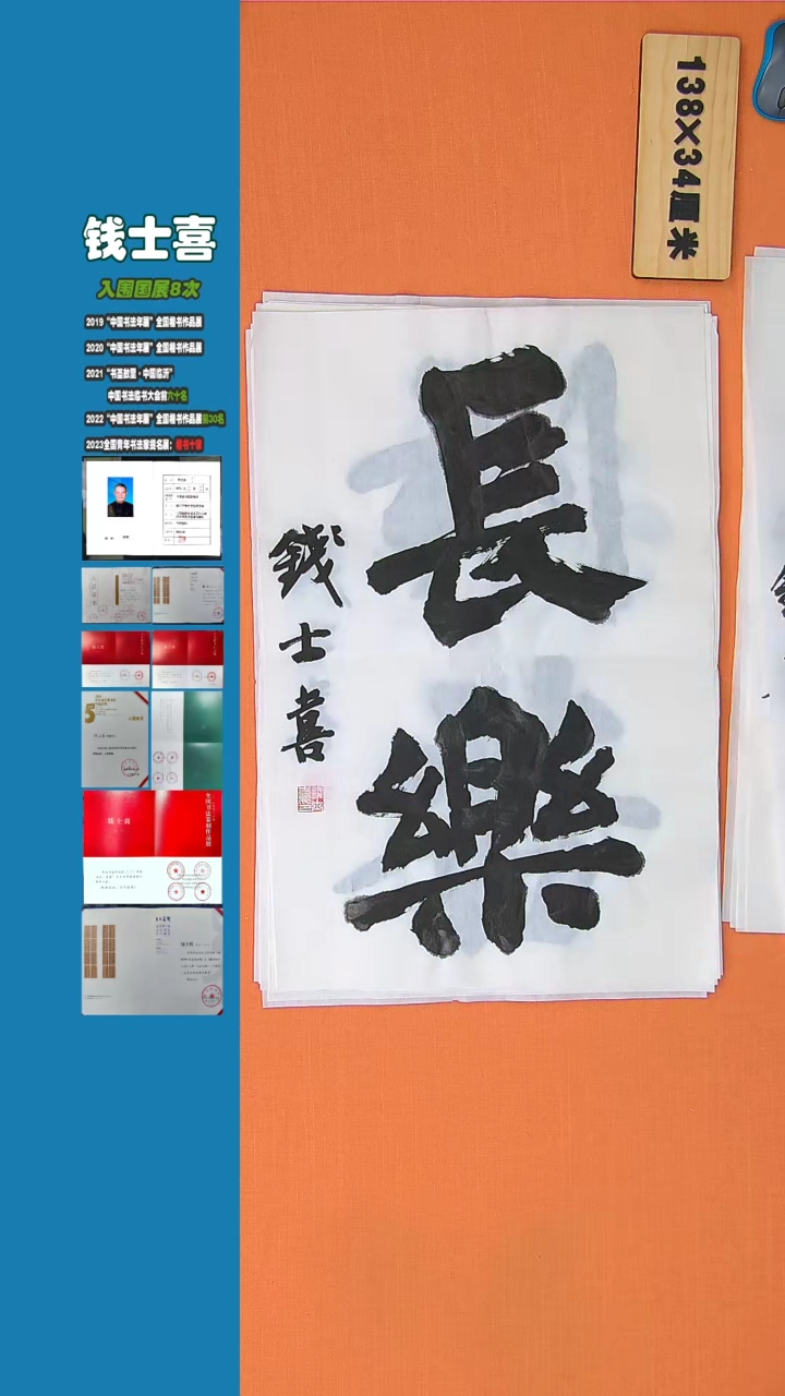 【闪购商品】书法书法钱士喜老师精品68*34