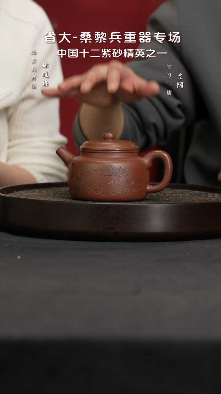 【闪购商品】紫砂茶壶LTT43陶桑黎兵德钟龙山紫350