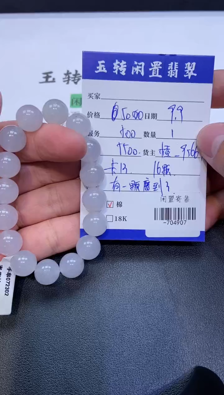 颈饰未镶嵌翡翠海*手串定向-704907