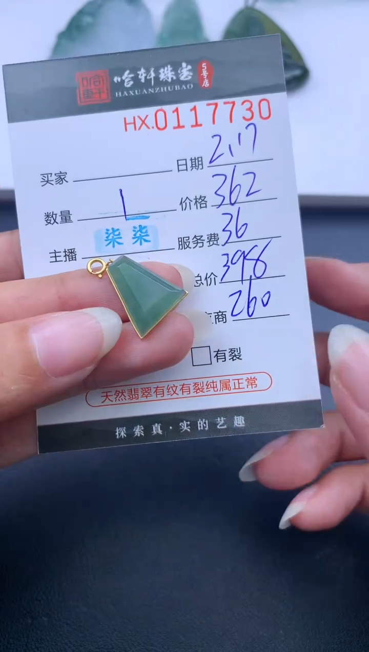【闪购商品】翡翠挂件未镶嵌哈轩 挂件1