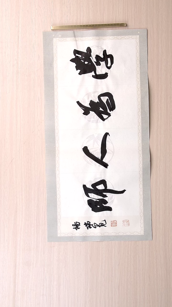 书法杨瑞宽 河南南阳68*34